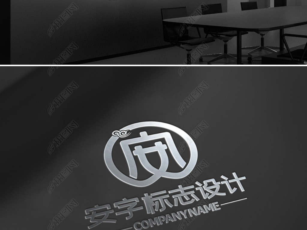 原创安字logo设计欣赏中文安的标志素材文化版权可商用
