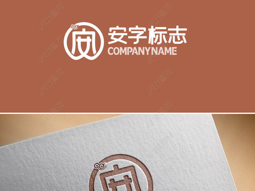 原创安字logo设计欣赏中文安的标志素材文化版权可商用