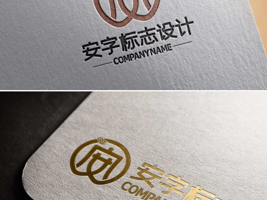原创安字logo设计欣赏中文安的标志素材文化版权可商用