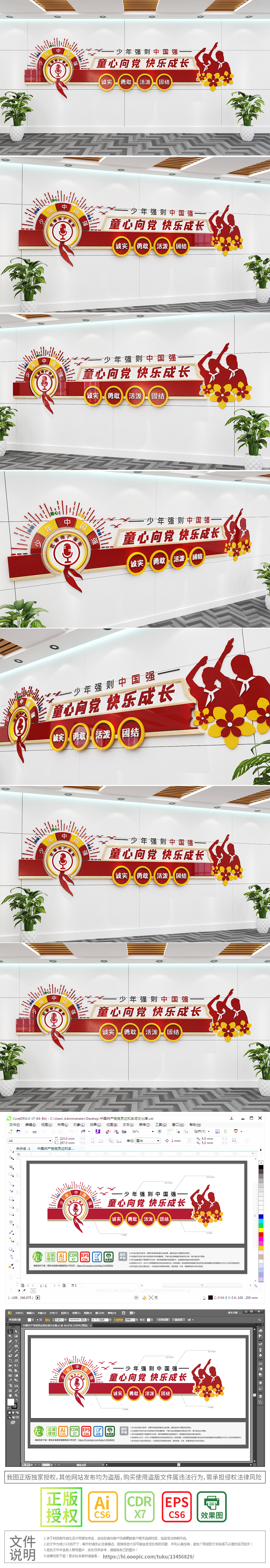 校园文化墙少先队活动室红领巾广播站背景文化墙