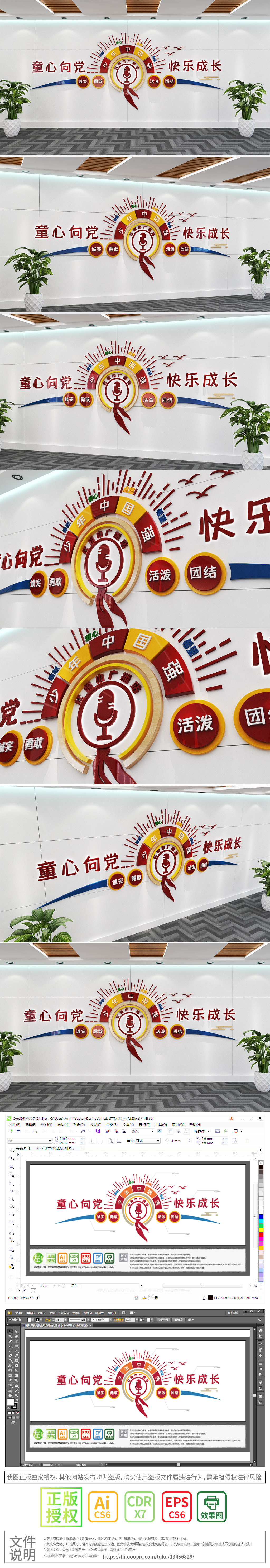 红领巾广播站校园文化墙少先队活动室文化墙设计