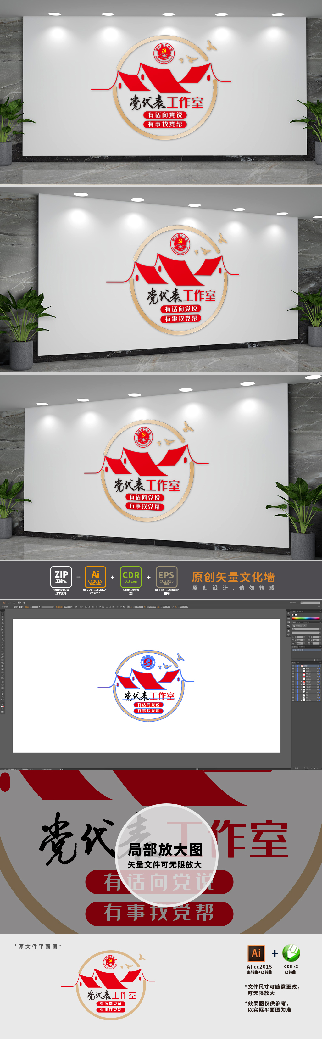 党代表工作室文化墙