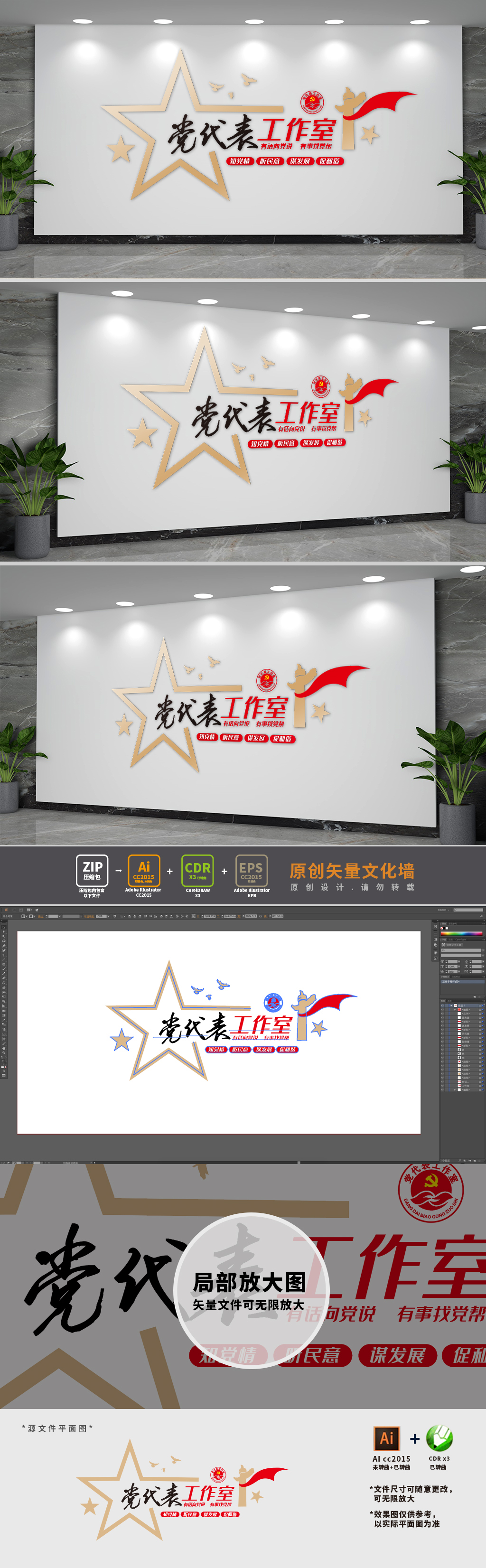 党代表工作室标语文化墙
