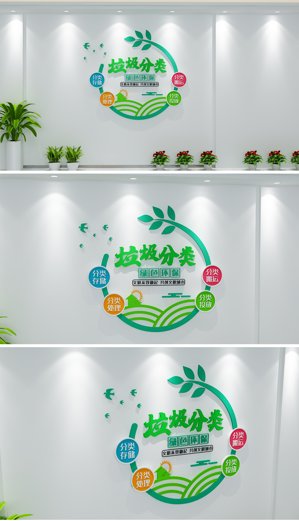 垃圾分类绿色环保文化墙社区街道环保形象墙