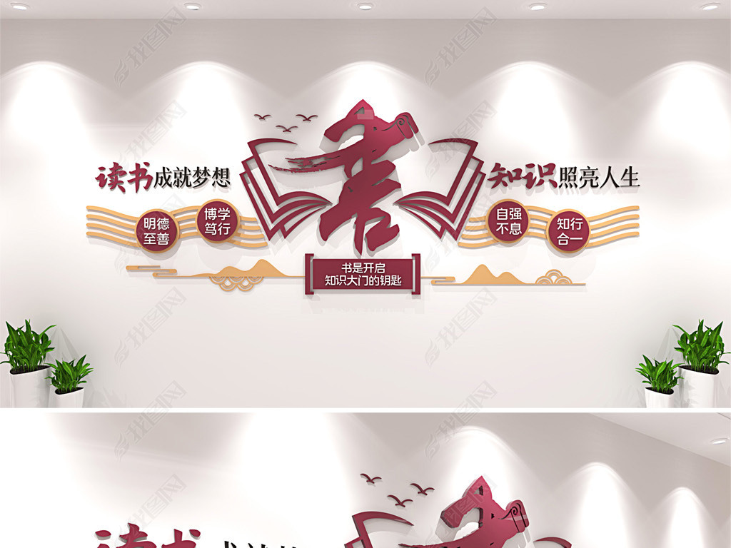 图书馆阅览室文化墙校园读书阅读标语文化墙
