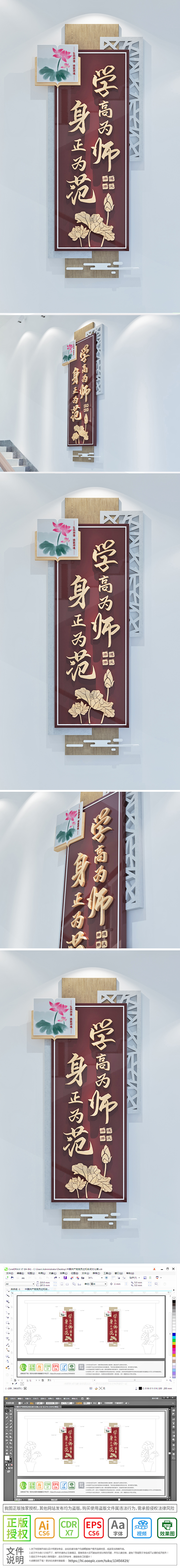 校园师德师风标语文化墙学高为师身正为范竖版文化墙