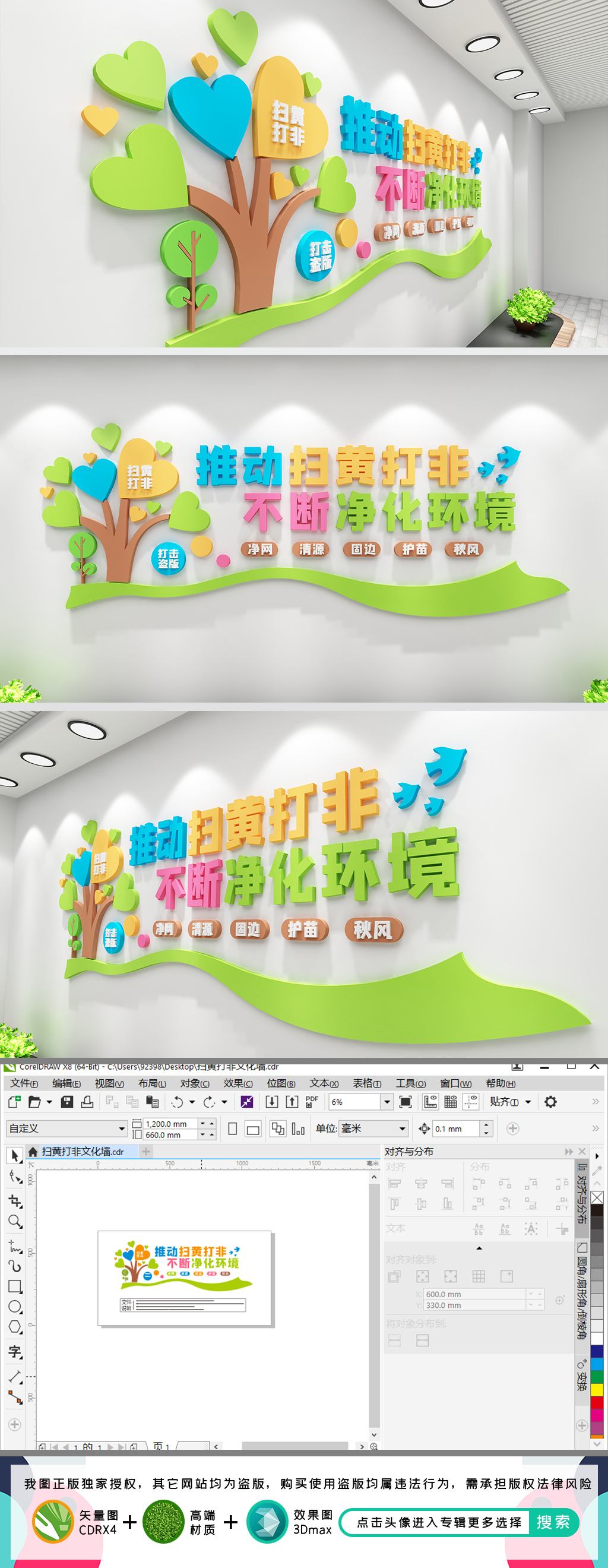 扫黄打非文化墙扫黄打非标语