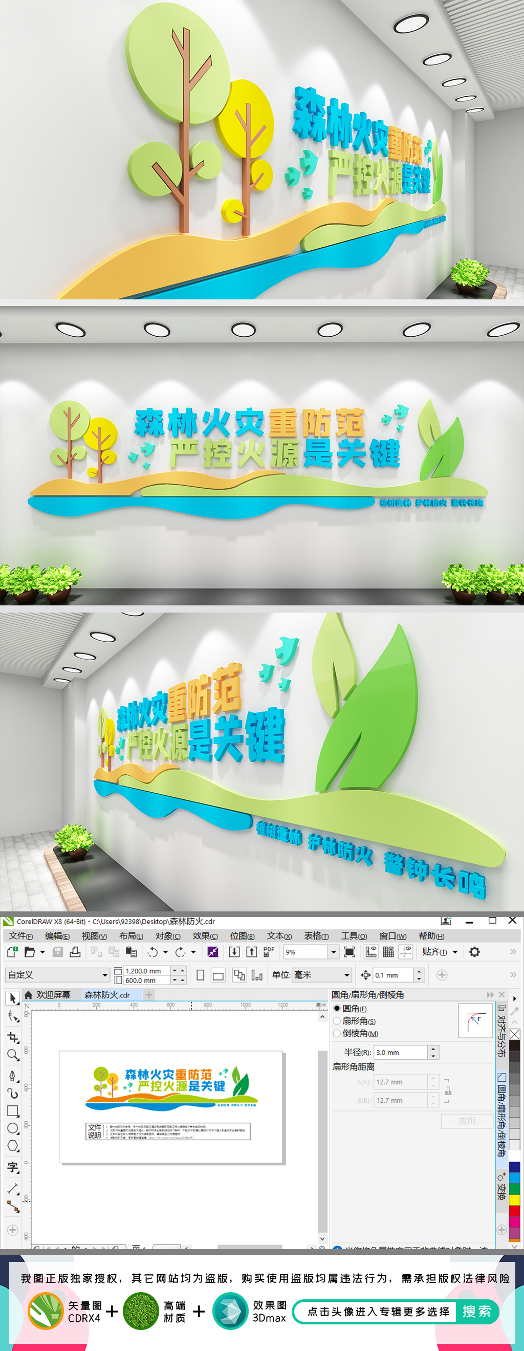森林防火植树造林森林防护