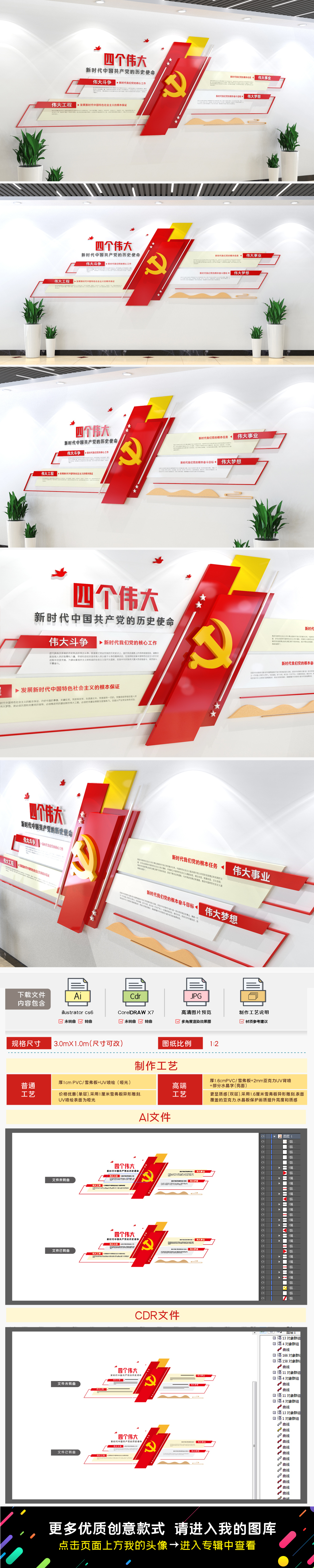 推进四个伟大文化墙新时代党的历史使命文化墙