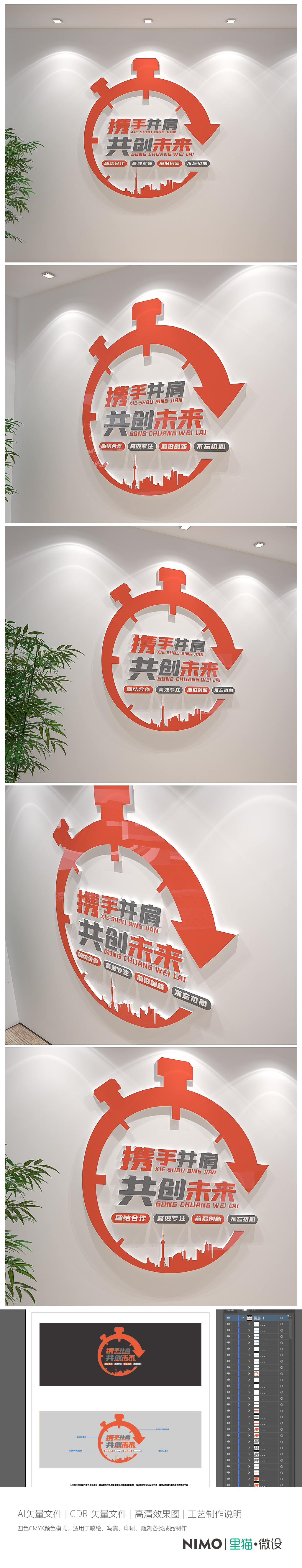 携手同行共赢未来办公室企业励志标语文化墙