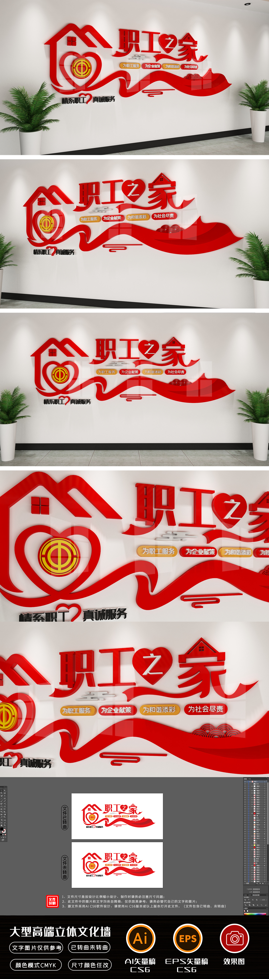 职工之家文化墙工会服务理念宣传标语文化墙