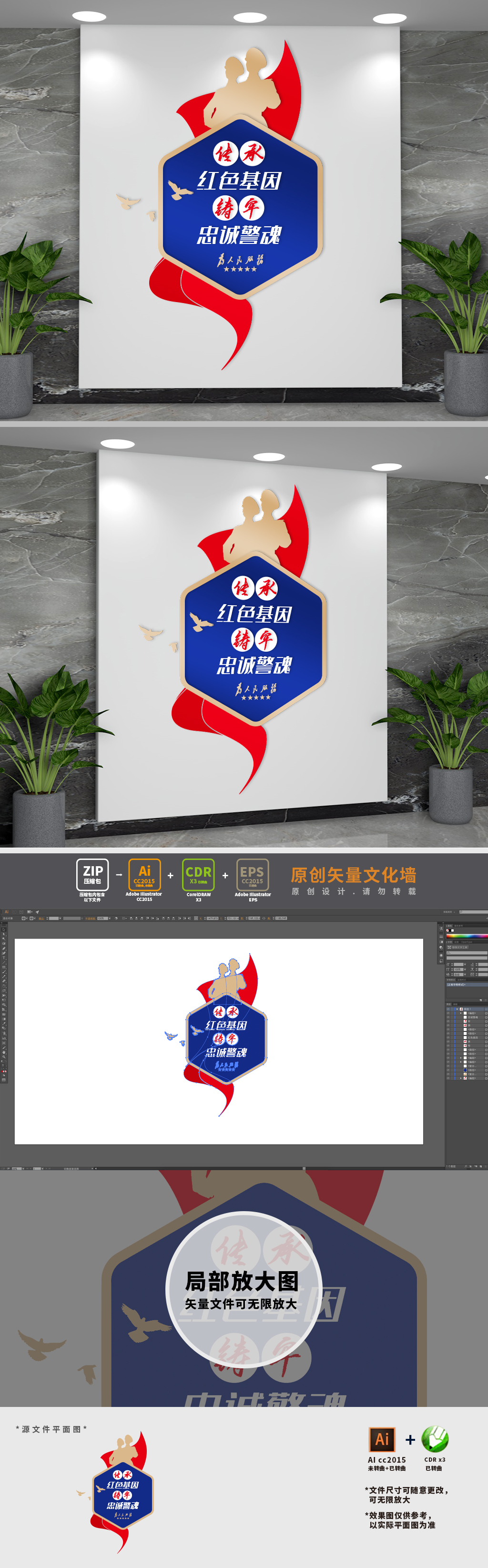 竖版警营派出所部队文化墙