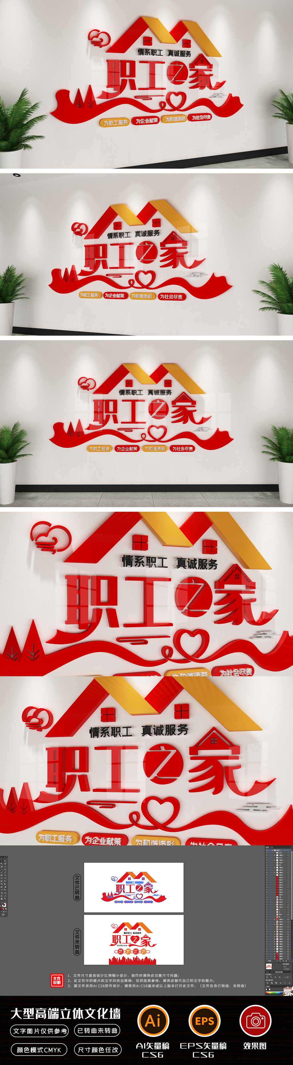 职工之家文化墙工会服务理念宣传标语文化墙