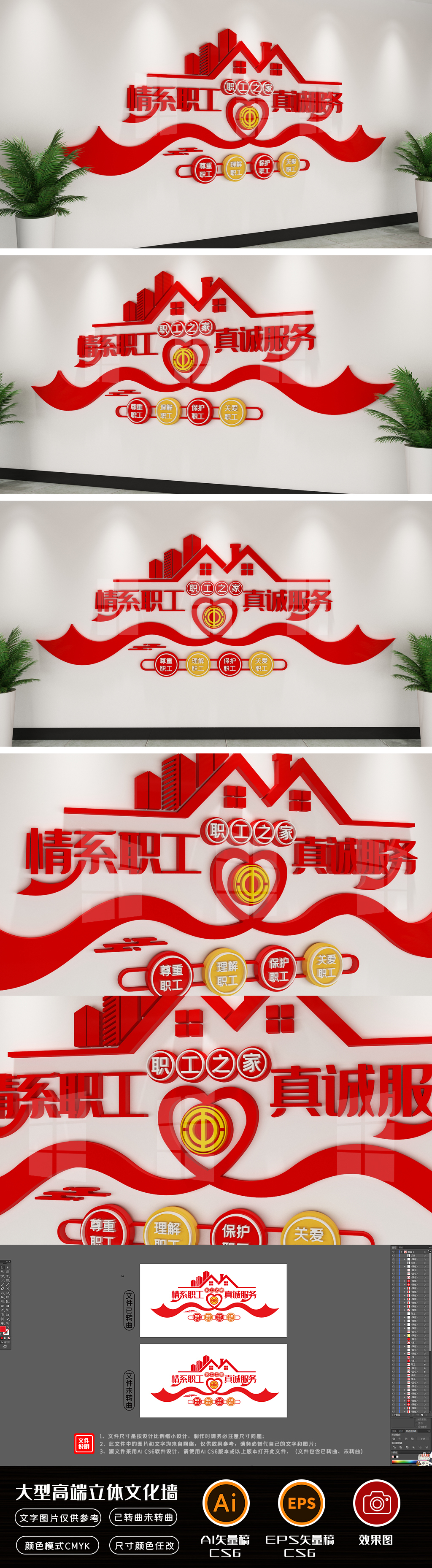 职工之家文化墙工会服务理念宣传标语文化墙