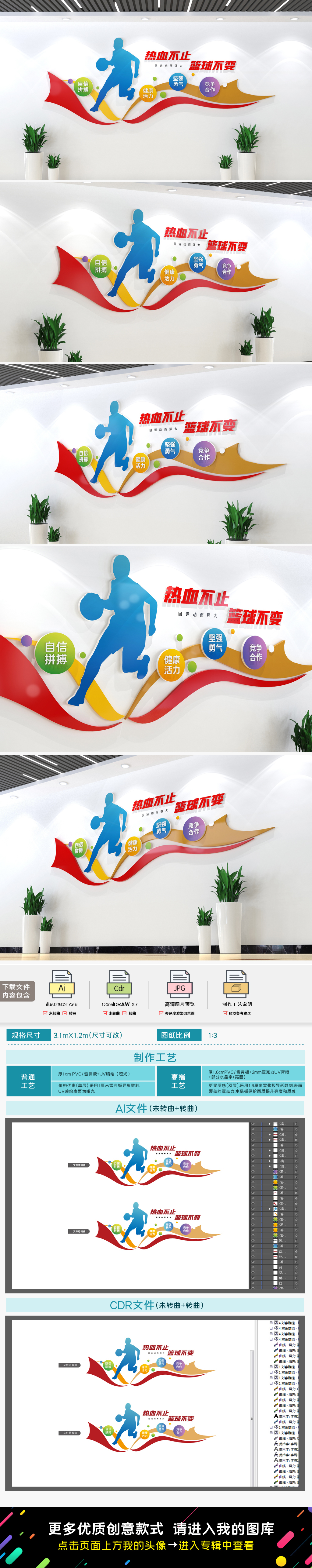篮球运动文化墙篮球馆文化墙校园运动文化墙