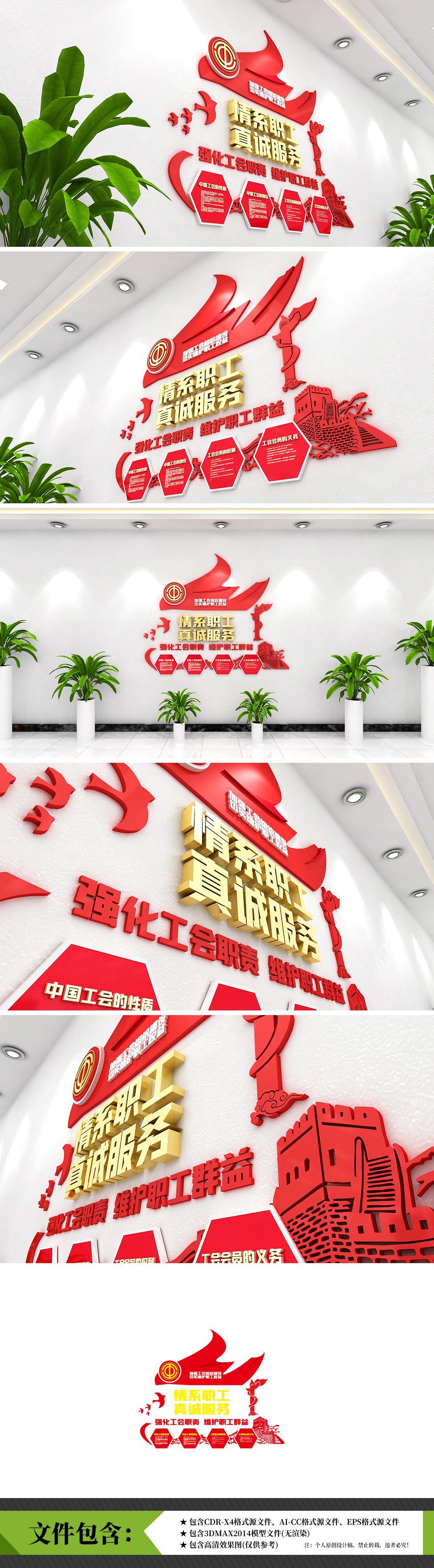 职工之家新时代工会服务理念工人工厂宣传标语文化墙