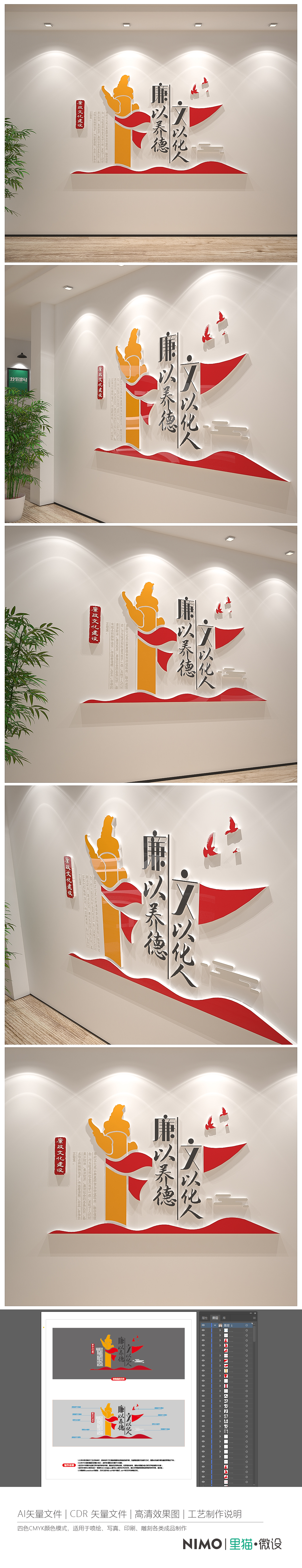 廉以养德中国风党建廉政标语文化墙
