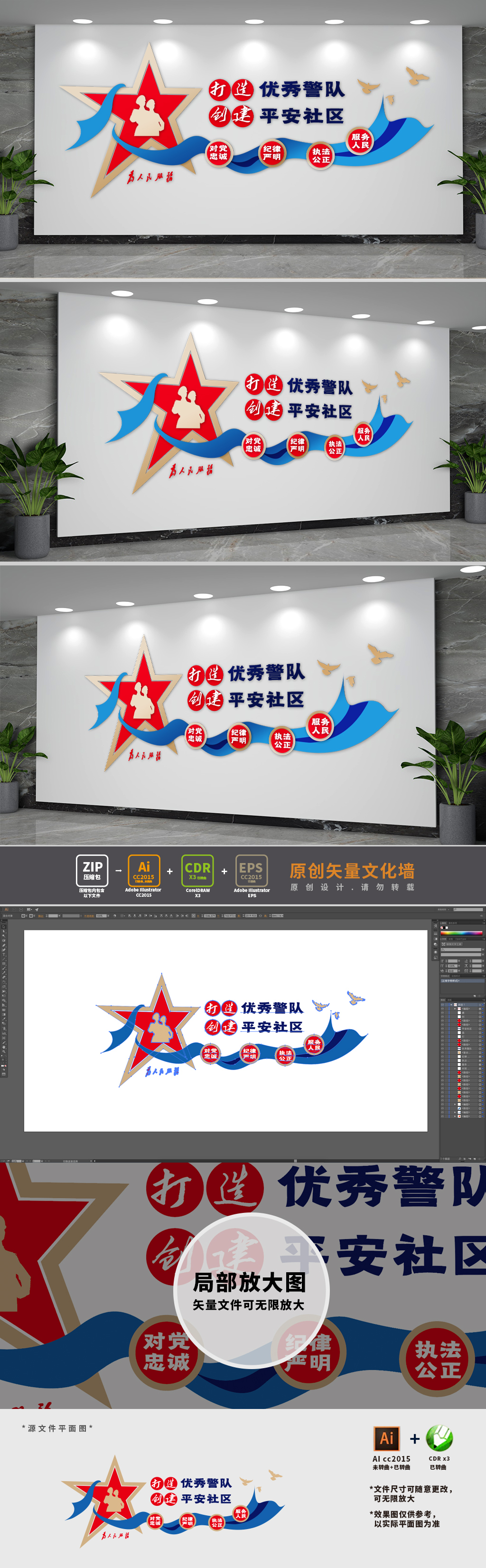 打造优秀警队创建平安社区文化墙