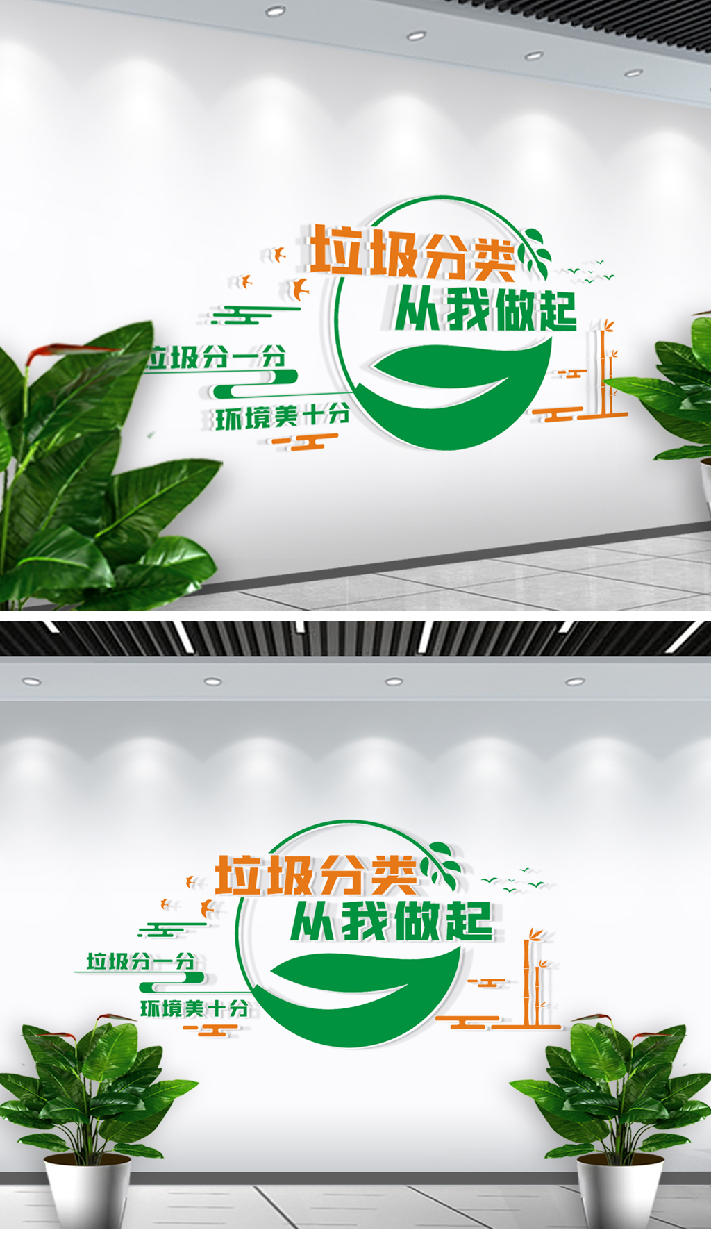 垃圾分类绿色环保文化墙社区街道环保形象墙