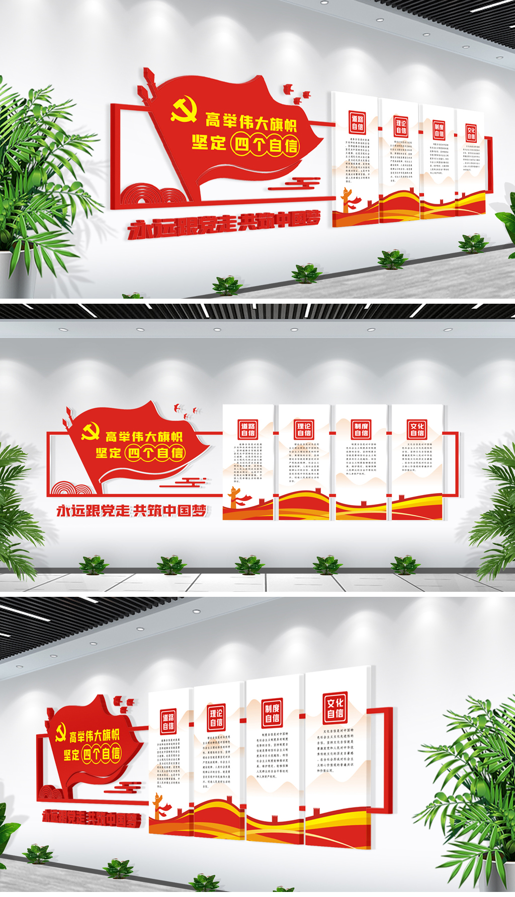 高举伟大旗帜四个自信党建文化墙