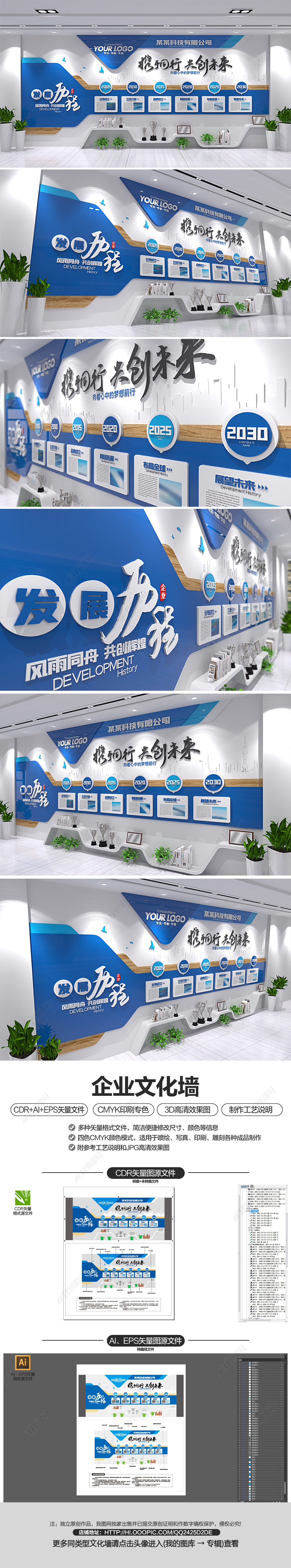 大型蓝色企业发展历程文化墙发展史模版设计