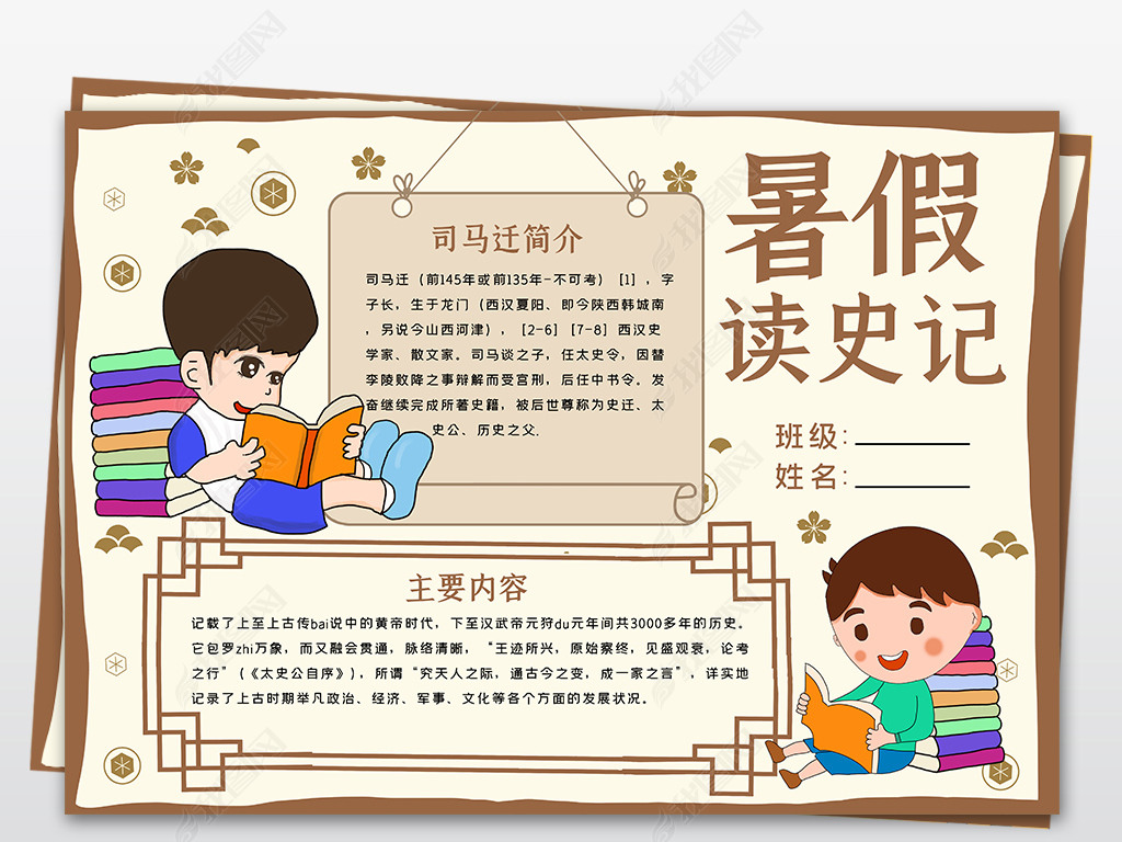 原创少年读史记手抄报读书小报世界读书日手抄报-版权可商用