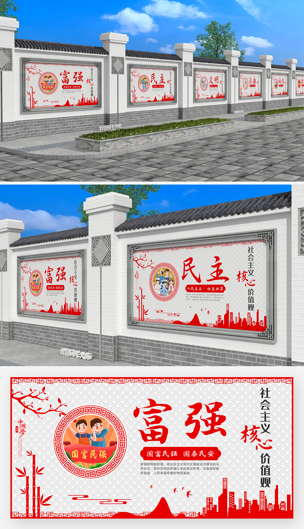 红色剪纸社会主义核心价值观户外文化墙展板