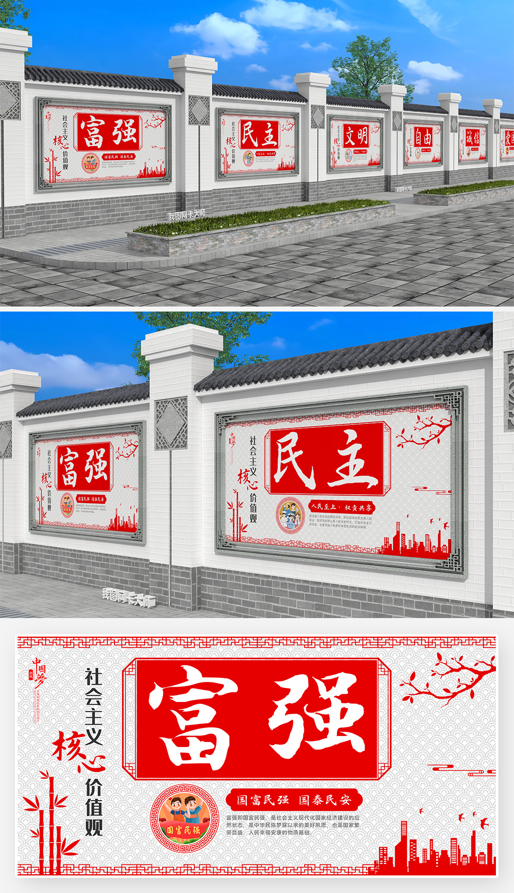红色剪纸社会主义核心价值观户外文化墙展板