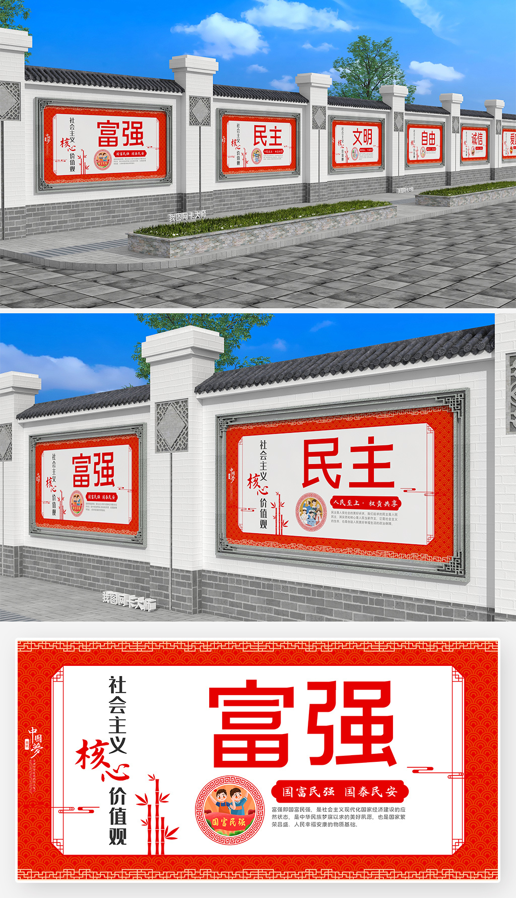红色剪纸社会主义核心价值观户外文化墙展板