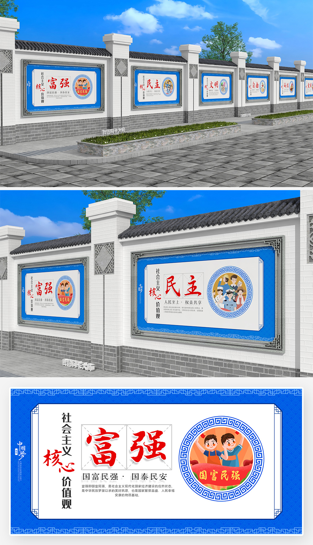 蓝色剪纸社会主义核心价值观户外文化墙展板