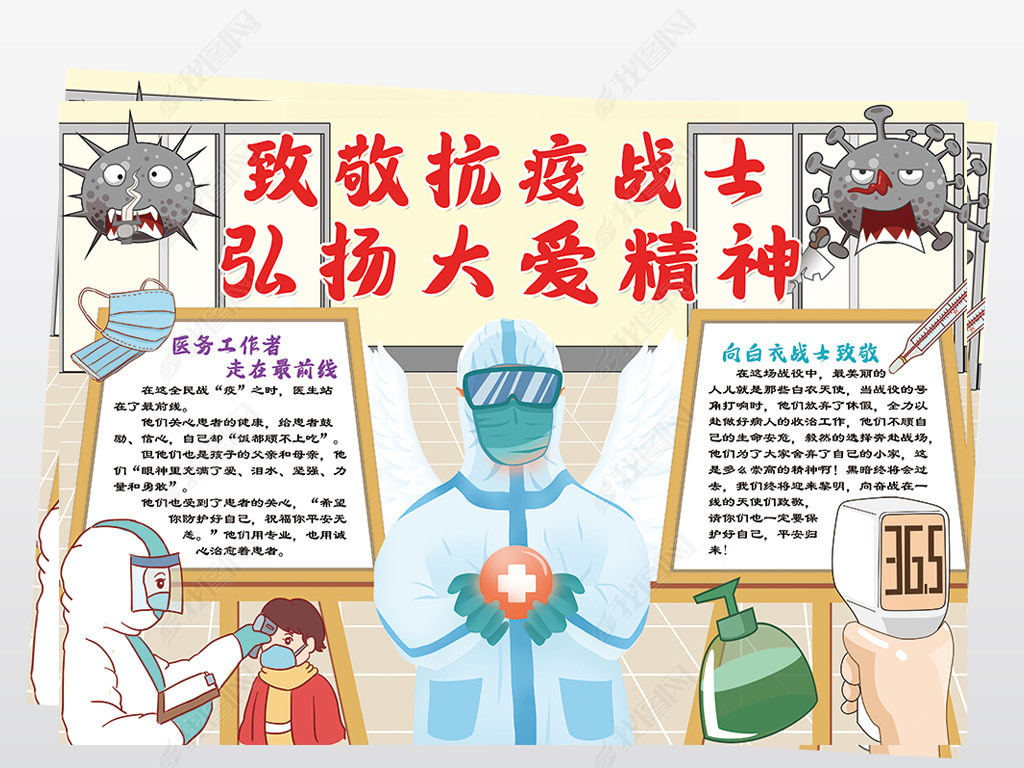 致敬抗疫战士弘扬大爱精神小报模板医生线描手抄报素材