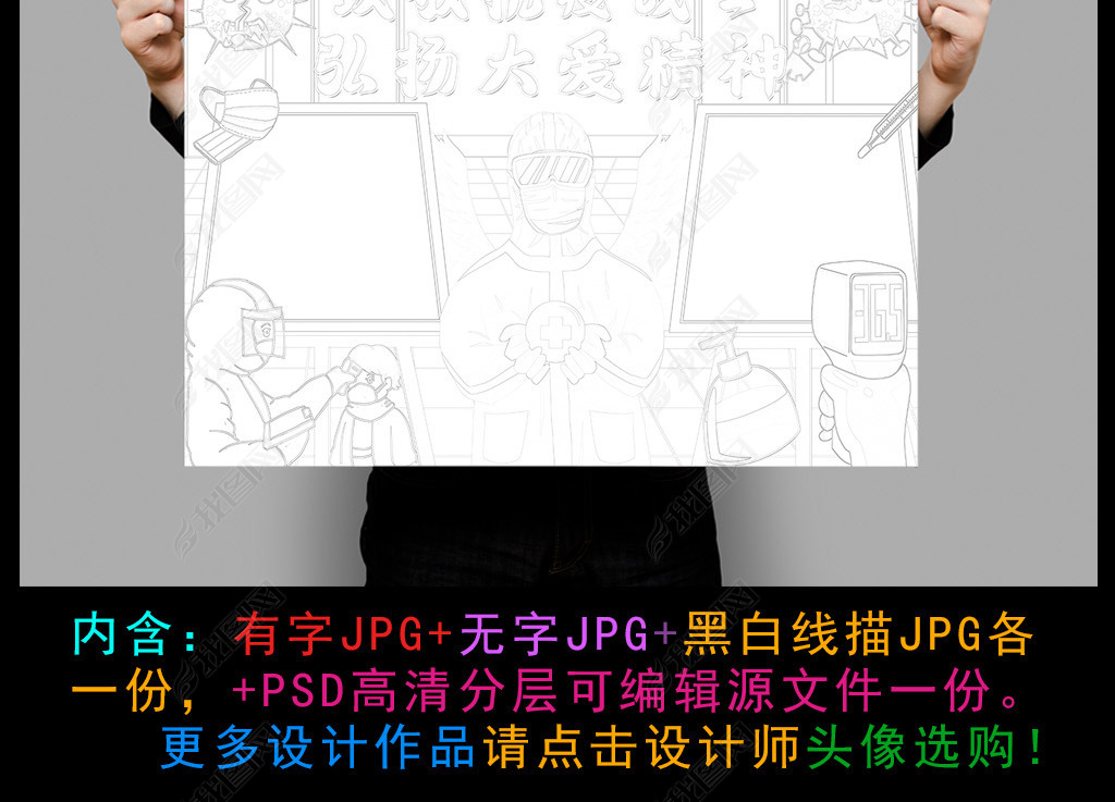 致敬抗疫战士弘扬大爱精神小报模板医生线描手抄报素材