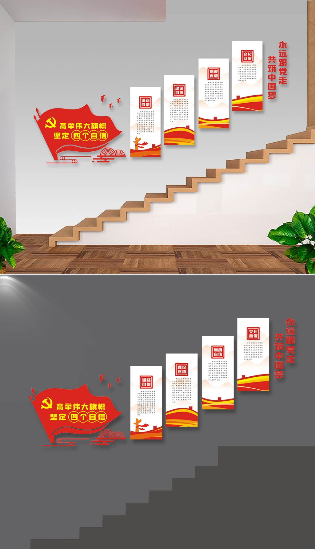 高举伟大旗帜四个自信党建楼梯文化墙