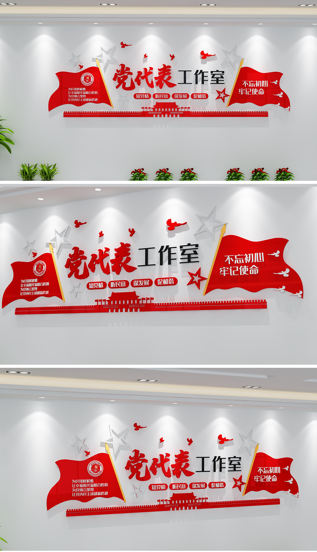党代表工作室标语文化墙