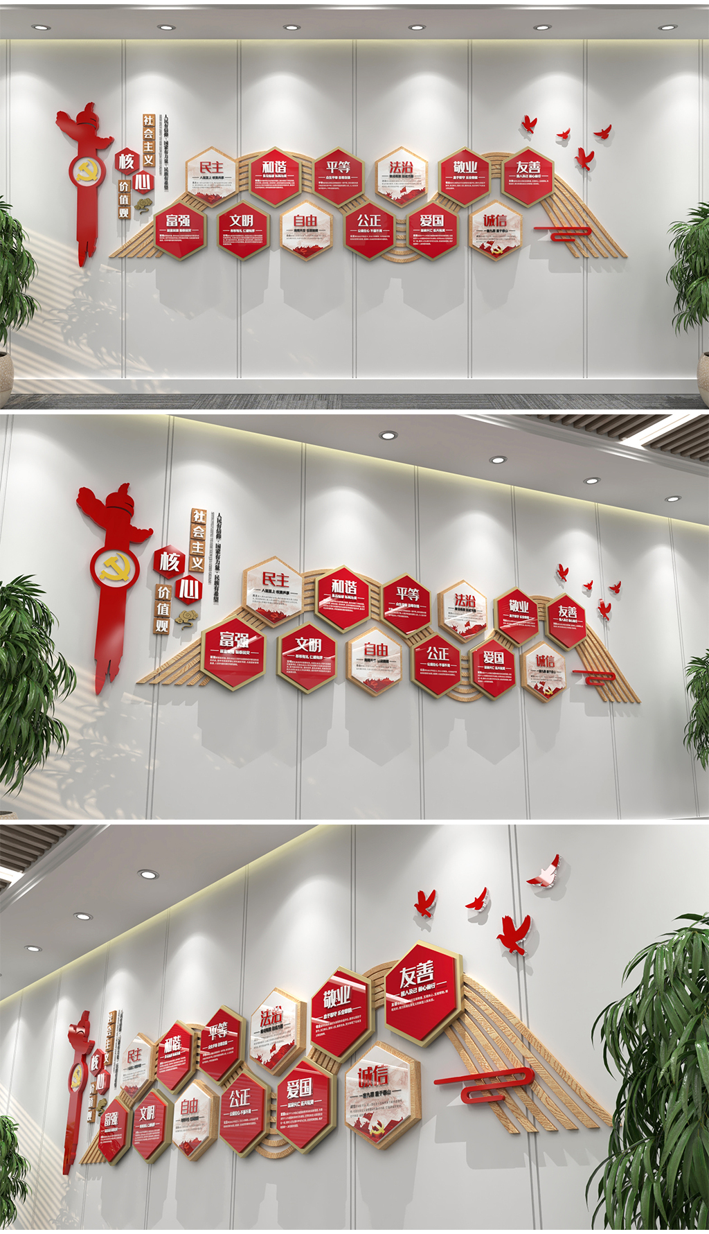 红色六边形木纹曲线造型社区新农村大气社会主义核心价值观机关党建文化墙形象墙
