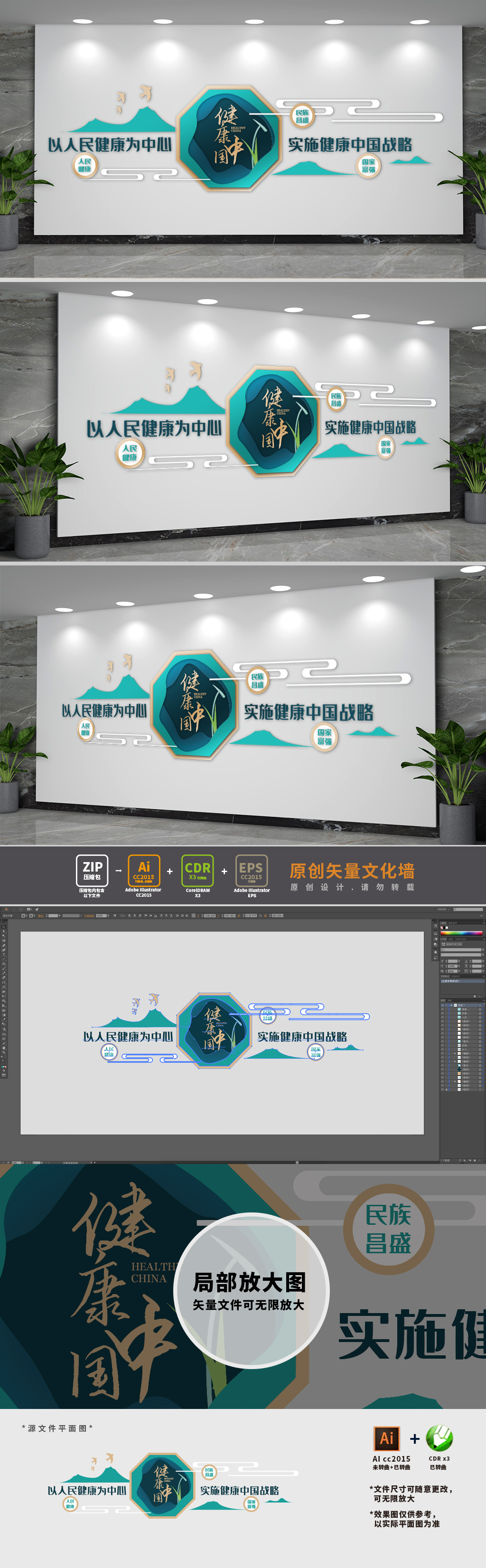 新中式健康中国战略文化墙
