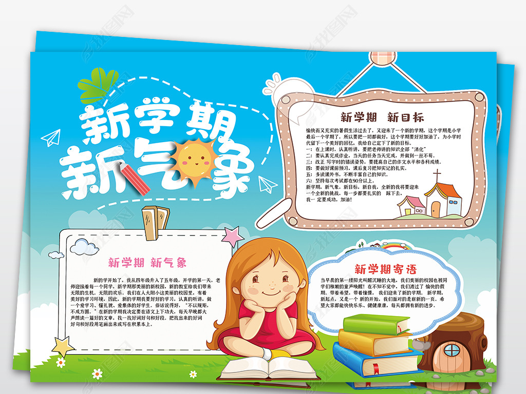 原创新学期新气象手抄报开学新目标小报版权可商用