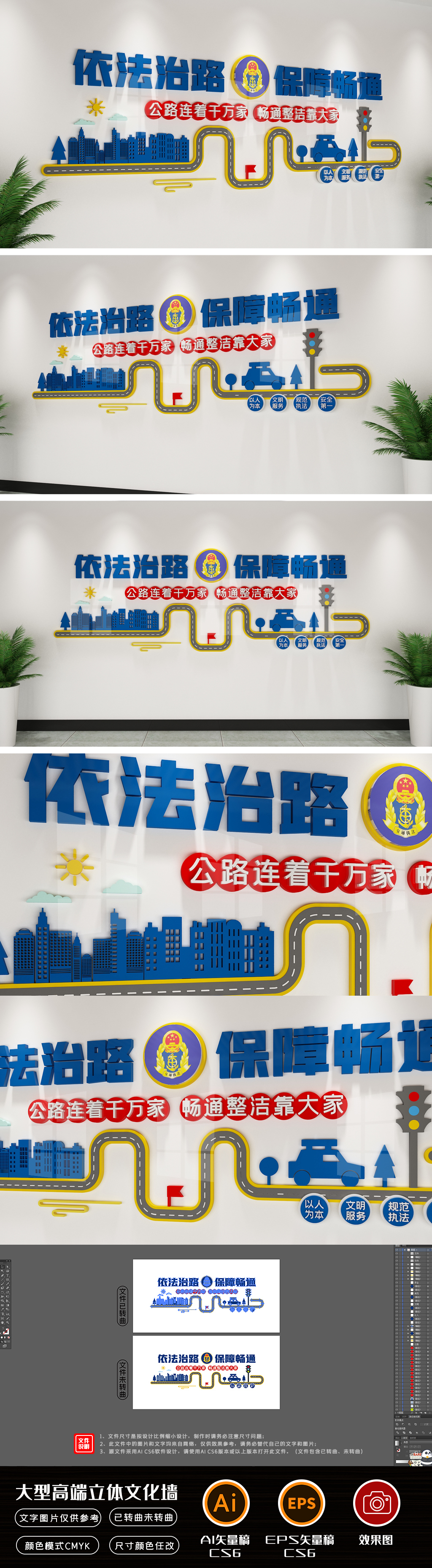 简约蓝色路政文化墙公路局标语形象墙文化墙