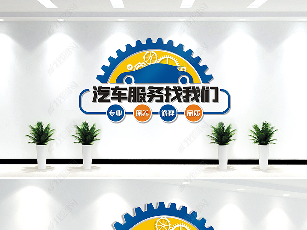 原创汽车维修企业文化墙汽车行业文化墙版权可商用