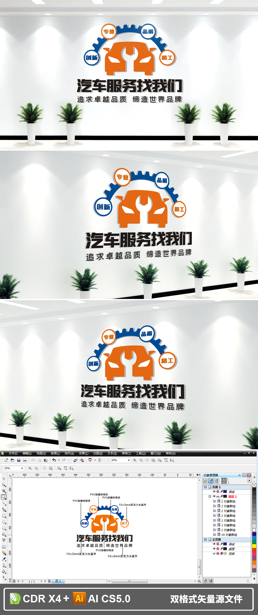 汽车汽修4S店企业文化墙
