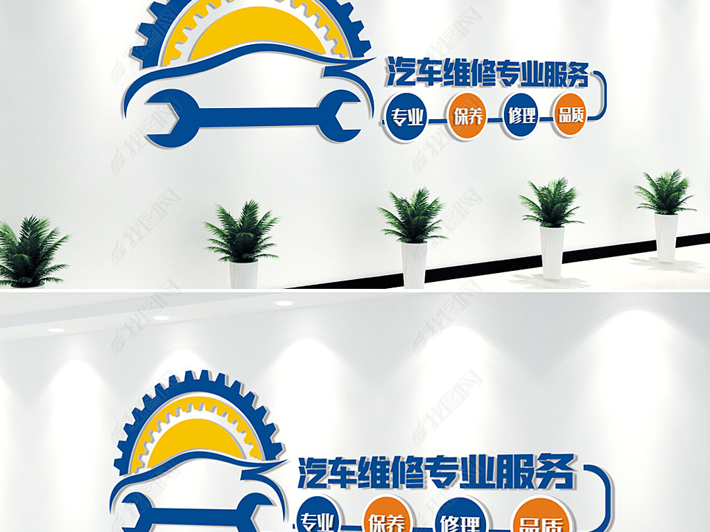 原创汽车维修文化墙汽车服务行业形象墙版权可商用