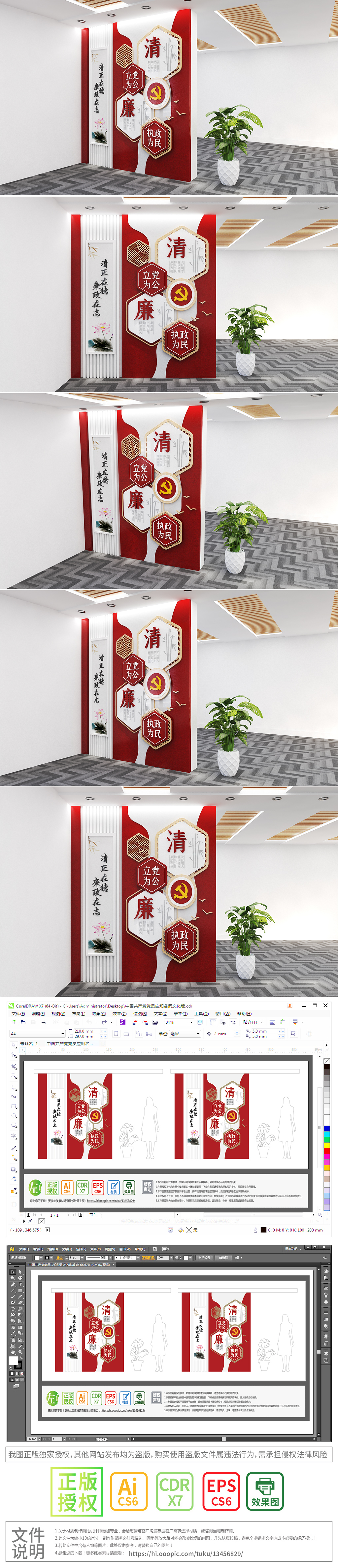 红色新中式廉政文化墙作风建设年清正廉明党建文化墙玄关文化墙