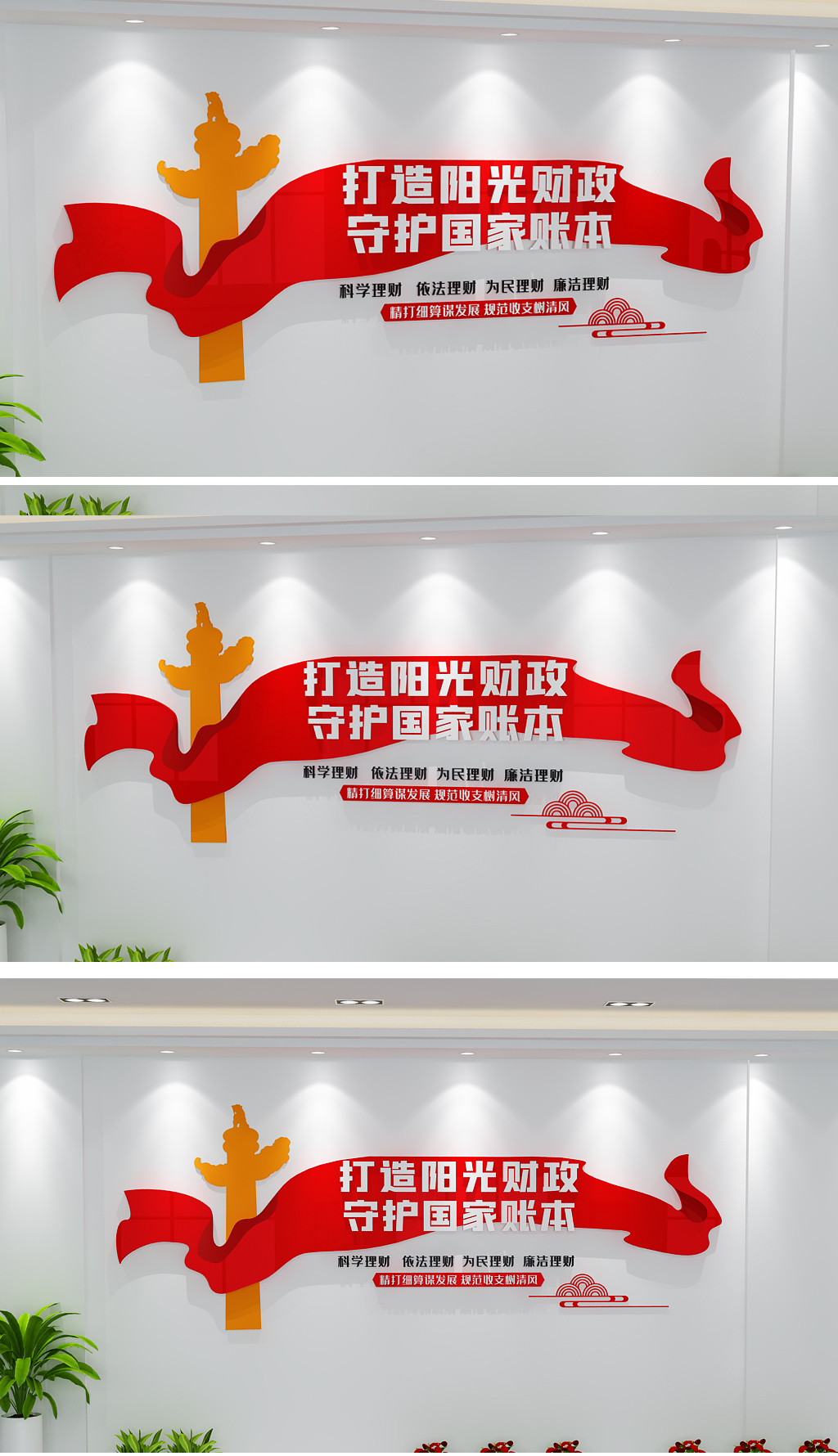 财政财务文化墙