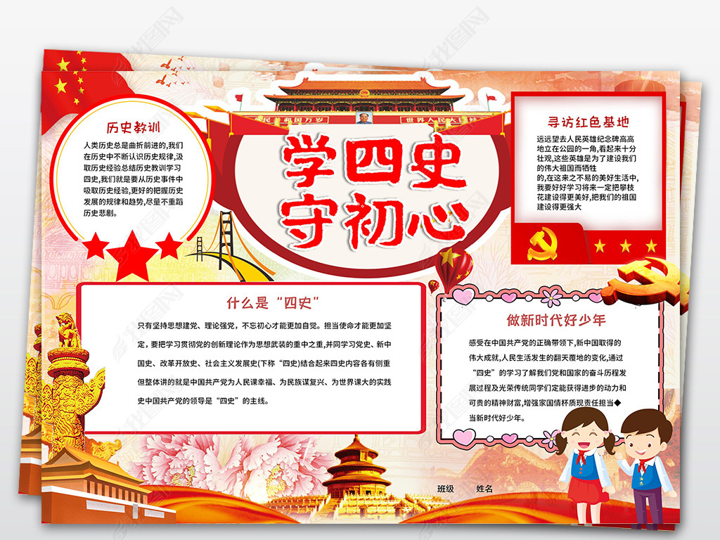 原创学四史守初心小报红色教育知识争做新时代好队员小报