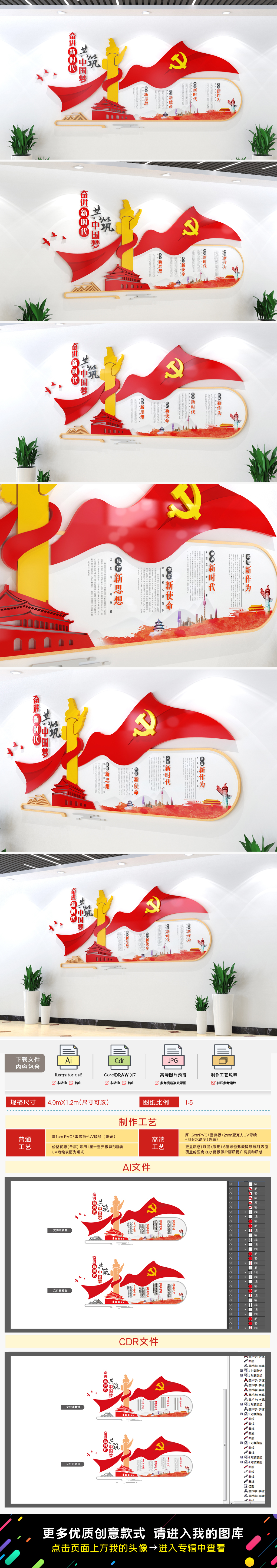 共筑中国梦党建文化墙奋斗新时代文化墙