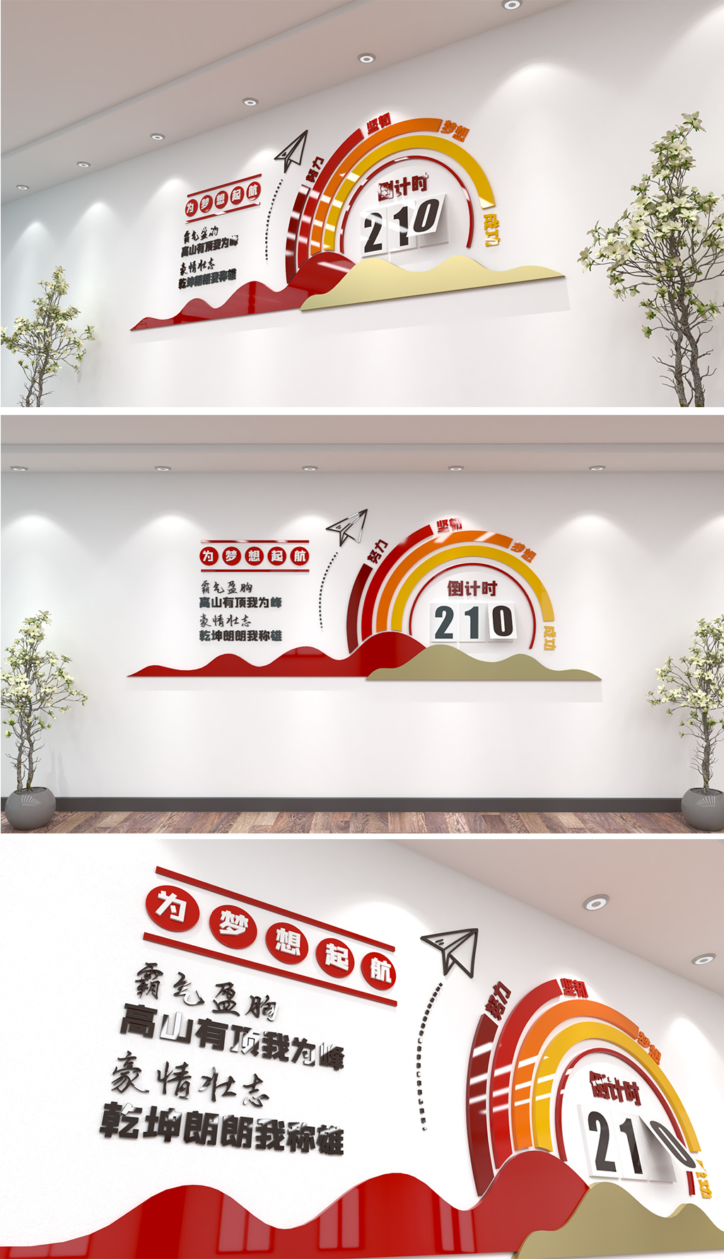 公司校园班级倒计时励志文化墙