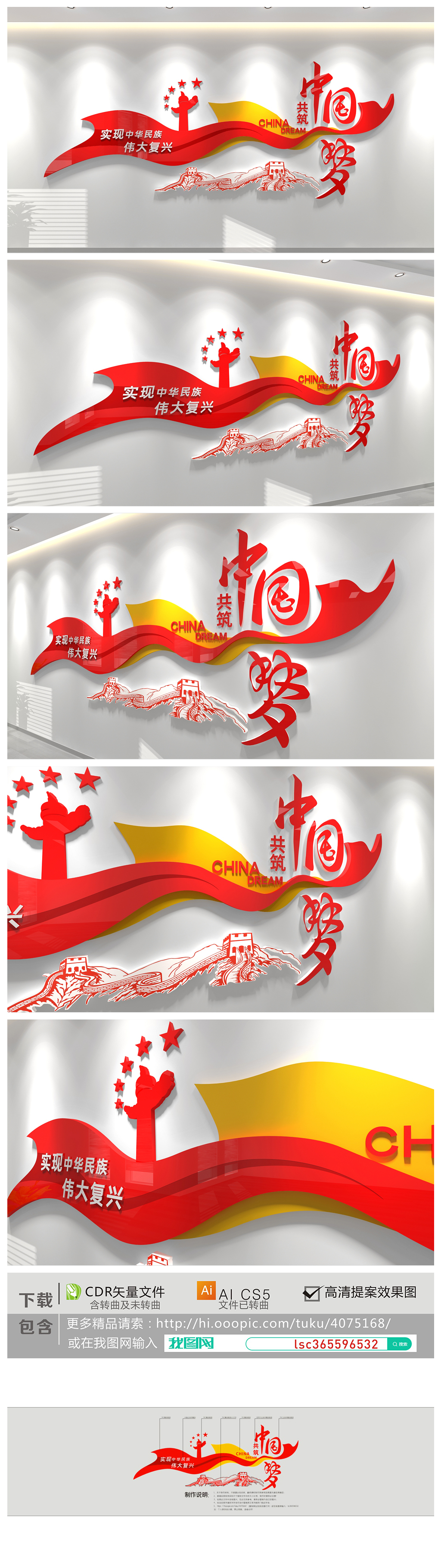 中国梦复兴梦立体创意党建文化墙党员活动室