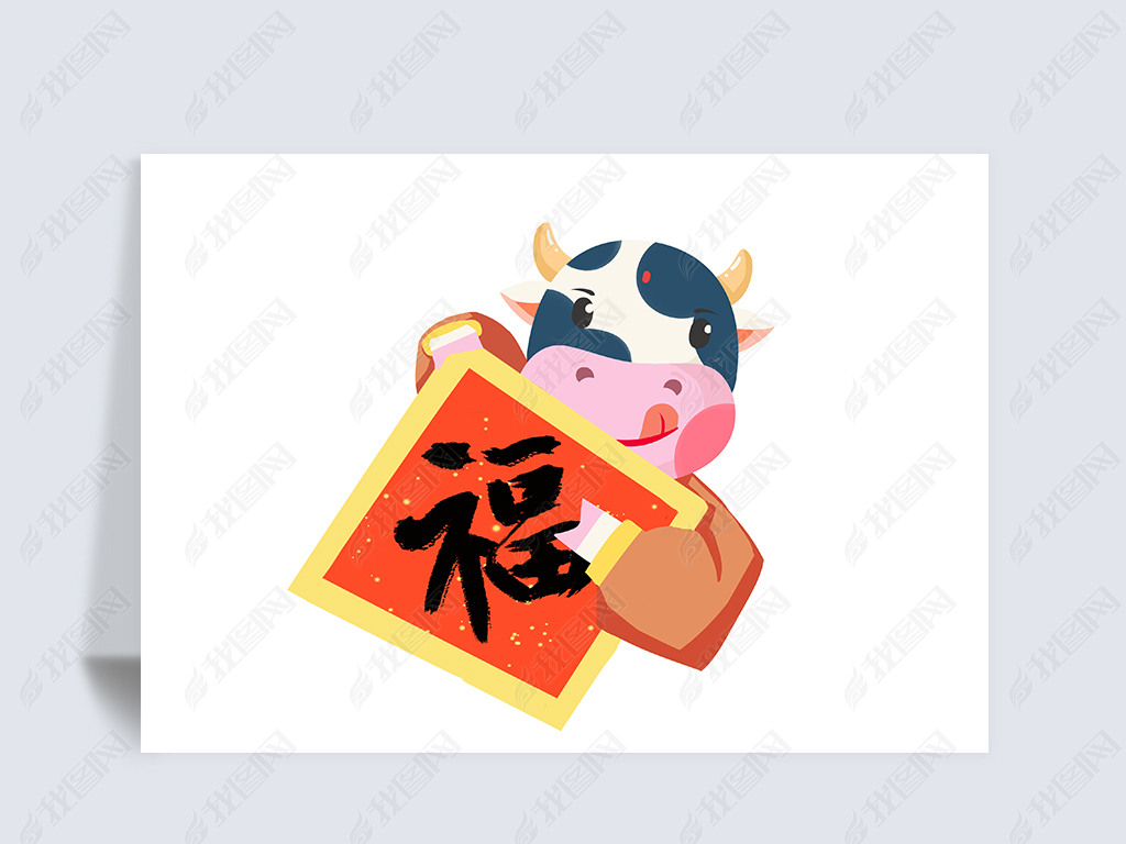 拿着福字的牛年卡通小牛png免扣素材