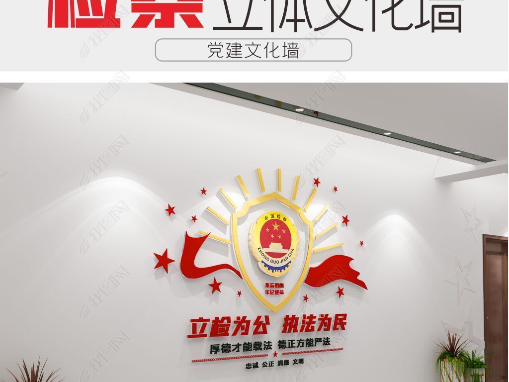 原创检察院文化墙党建文化墙模板设计