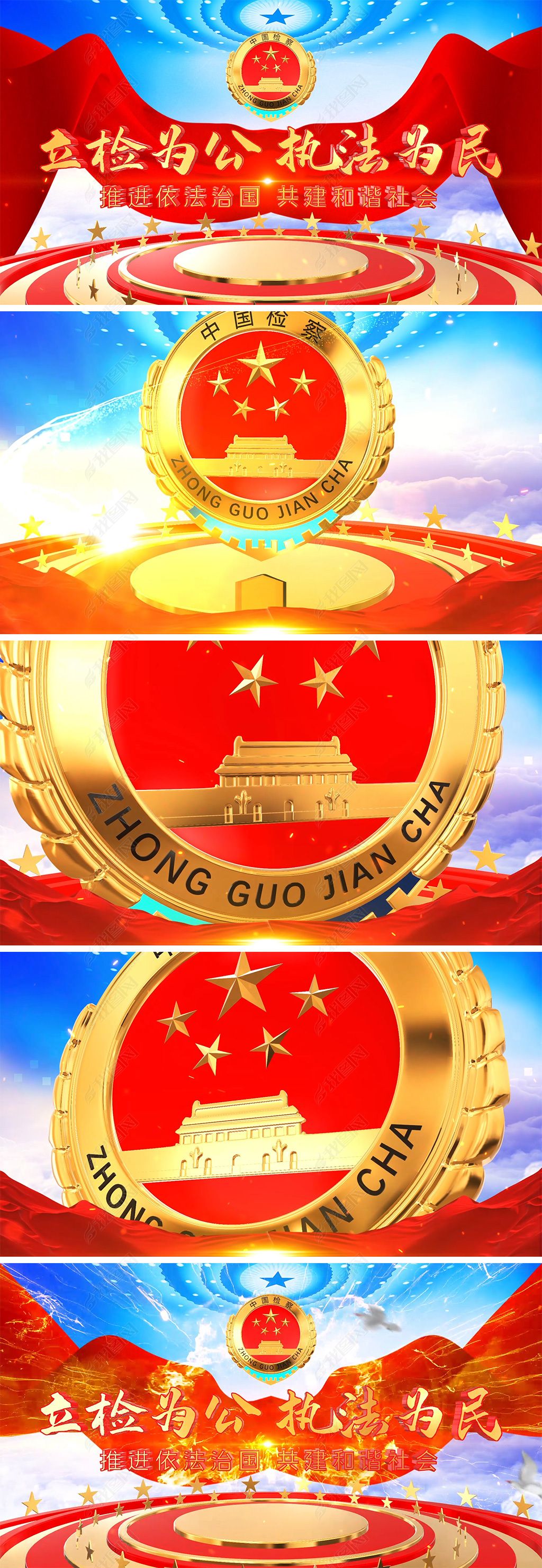 震撼党政中国人民检察院ae片头